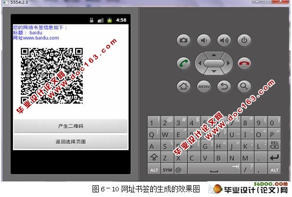 基于安卓Android的二维码的生成与识别系统的设计与实现