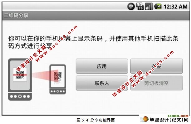 基于Android的二维码识别系统的研究与实现