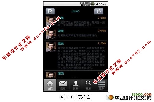 基于安卓Android的手机微博平台设计与开发