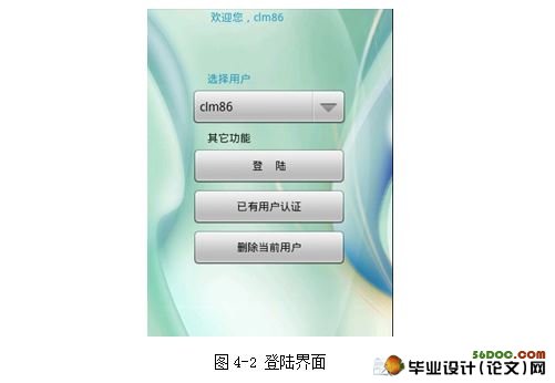 基于安卓Android的手机微博平台设计与开发