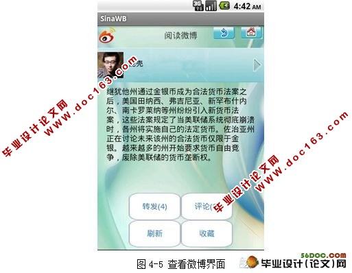 基于安卓Android的手机微博平台设计与开发
