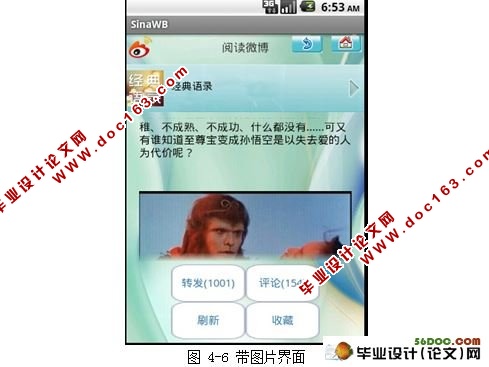 基于安卓Android的手机微博平台设计与开发