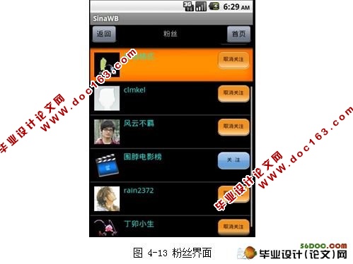 基于安卓Android的手机微博平台设计与开发