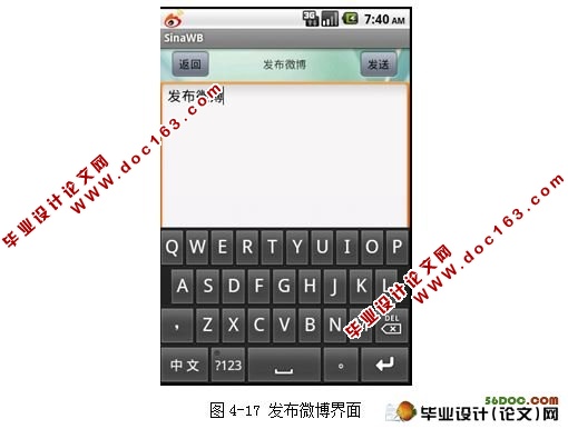 基于安卓Android的手机微博平台设计与开发
