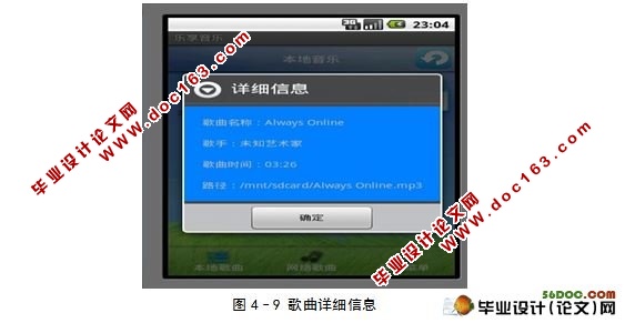 基于安卓Android的网络音乐播放器的设计与实现