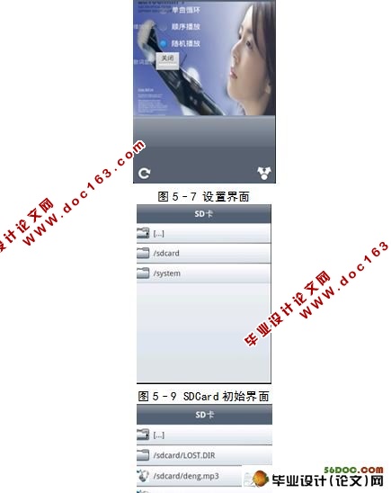 基于安卓Android的音乐播放的设计与实现