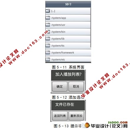 基于安卓Android的音乐播放的设计与实现