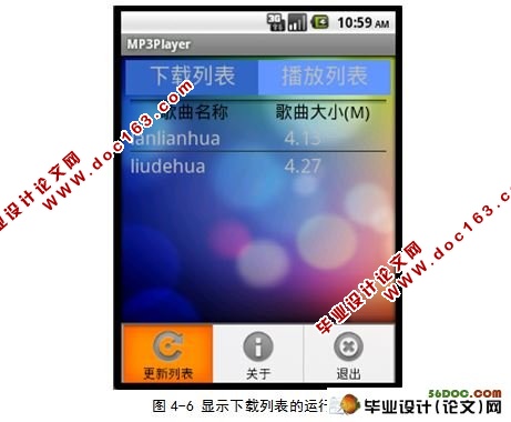 基于安卓Android的在线音乐播放器的设计与实现