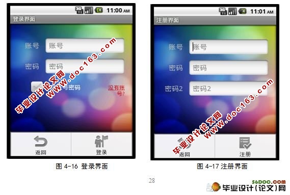 基于安卓Android的在线音乐播放器的设计与实现