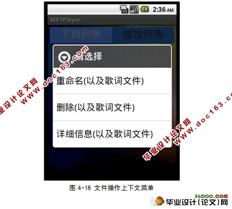 基于安卓Android的在线音乐播放器的设计与实现