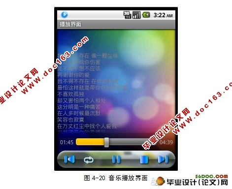 基于安卓Android的在线音乐播放器的设计与实现