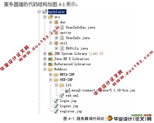 基于安卓Android的在线音乐播放器的设计与实现