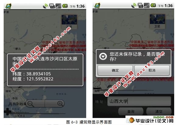 基于安卓Android平台的位置检索系统的设计
