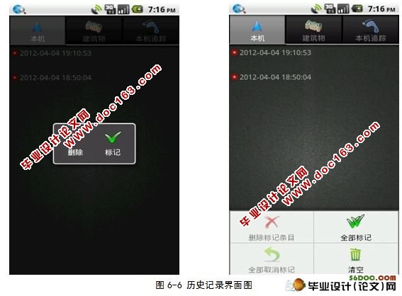 基于安卓Android平台的位置检索系统的设计