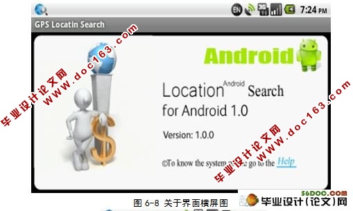 基于安卓Android平台的位置检索系统的设计