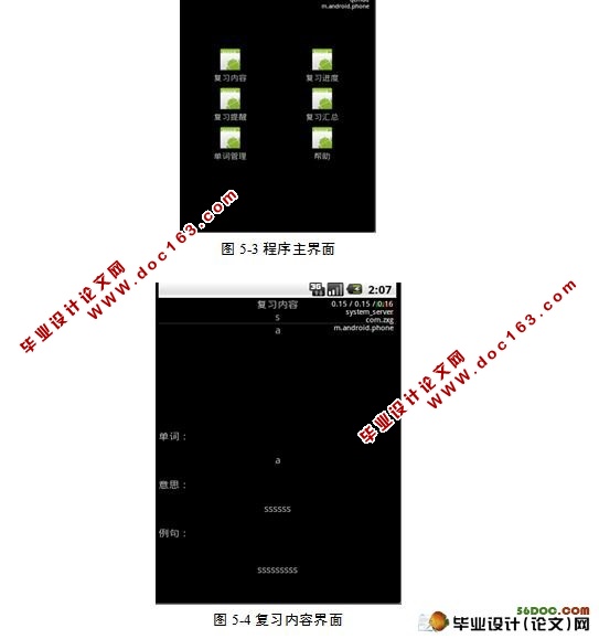 基于安卓Android平台的英语单词记忆软件系统的设计