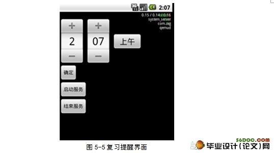 基于安卓Android平台的英语单词记忆软件系统的设计