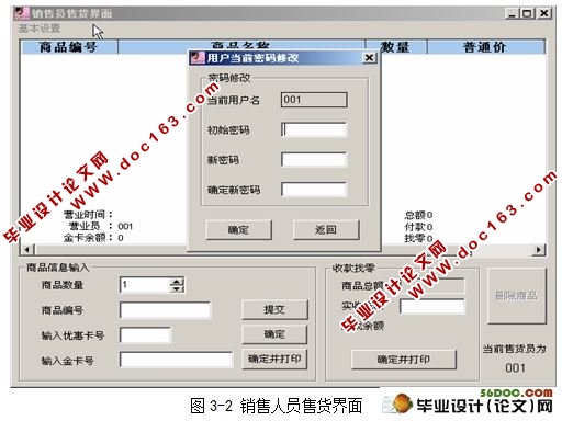 超市自动售货系统设计(SQL2000)