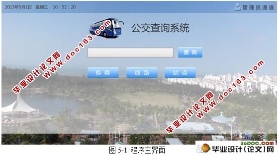 基于JSP的公交查询系统的设计与实现(yEclipse,SQL2008)