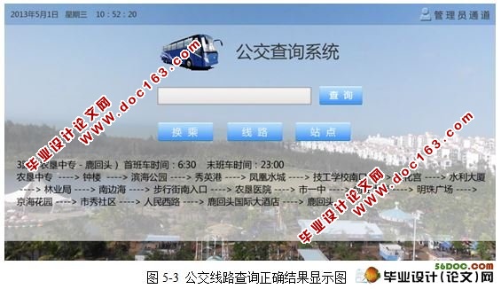 基于JSP的公交查询系统的设计与实现(yEclipse,SQL2008)