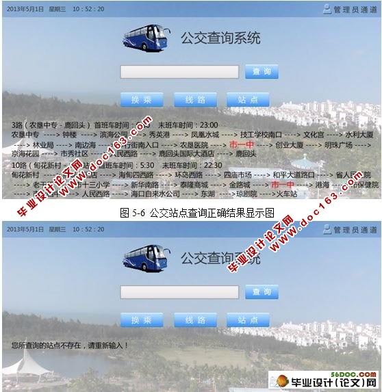 基于JSP的公交查询系统的设计与实现(yEclipse,SQL2008)