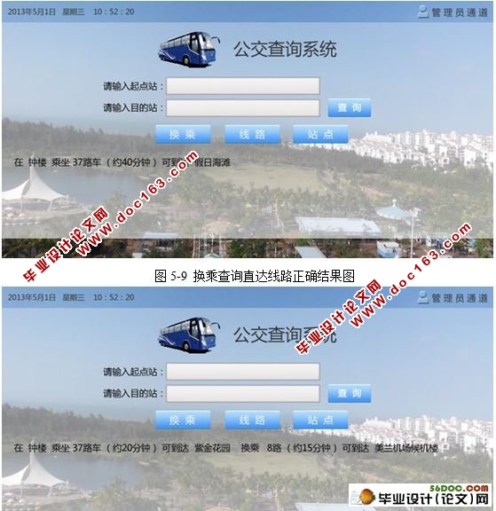 基于JSP的公交查询系统的设计与实现(yEclipse,SQL2008)