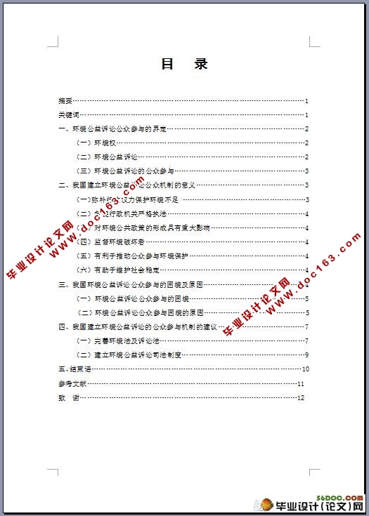 论我国环境公益诉讼的公众参与机制