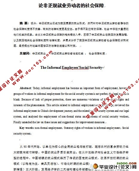 论非正规就业劳动者的社会保障