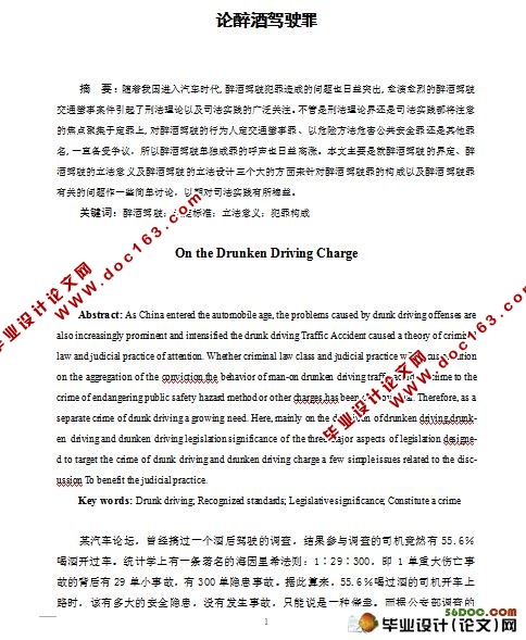 论醉酒驾驶罪