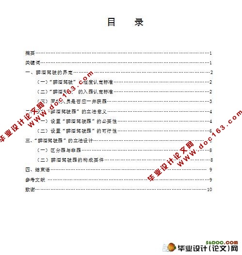 论醉酒驾驶罪