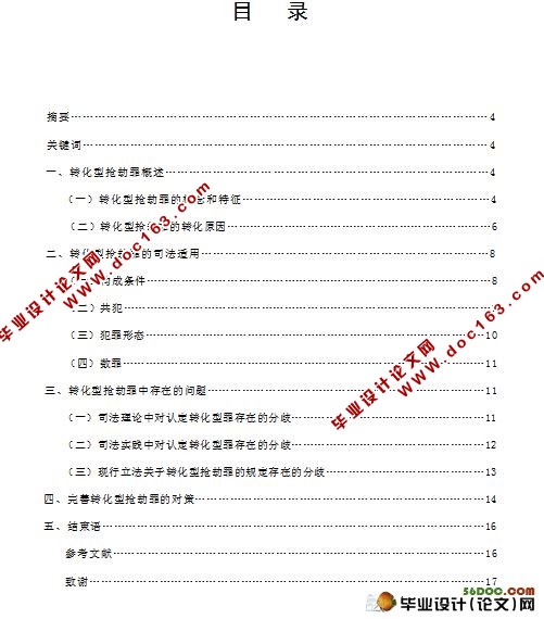 论转化型抢劫罪