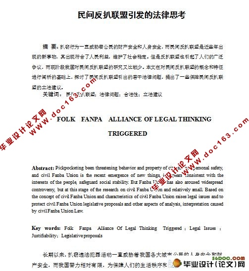 民间反扒联盟引发的法律思考