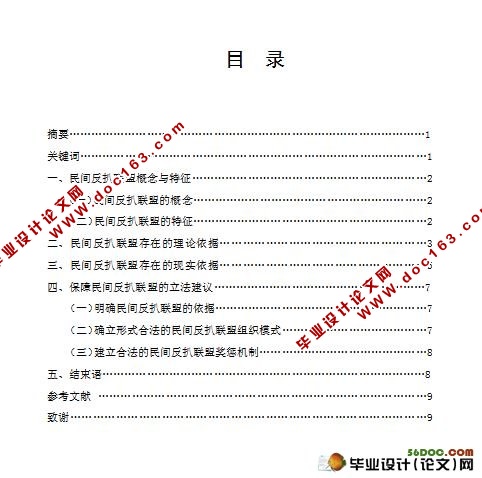 民间反扒联盟引发的法律思考