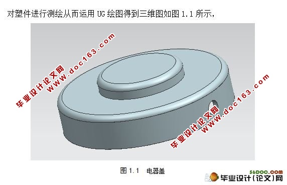 电器盖注塑模具设计