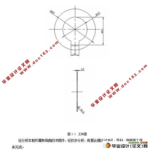 汽车盖板复合模设计