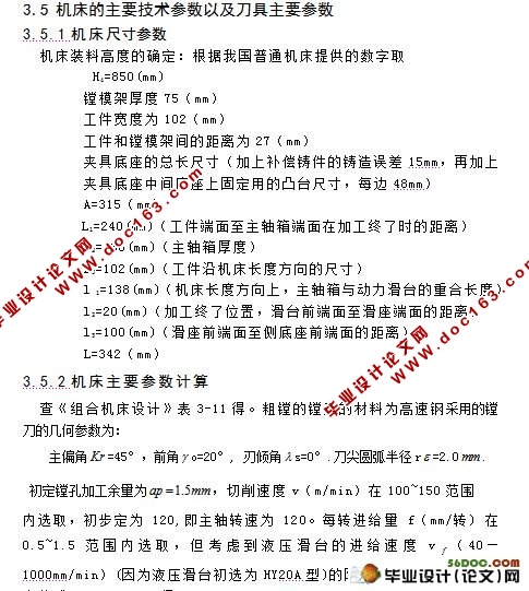 粗镗活塞销孔组合机床专用夹具设计