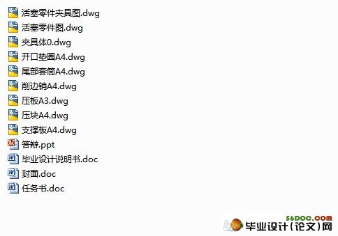 粗镗活塞销孔组合机床专用夹具设计