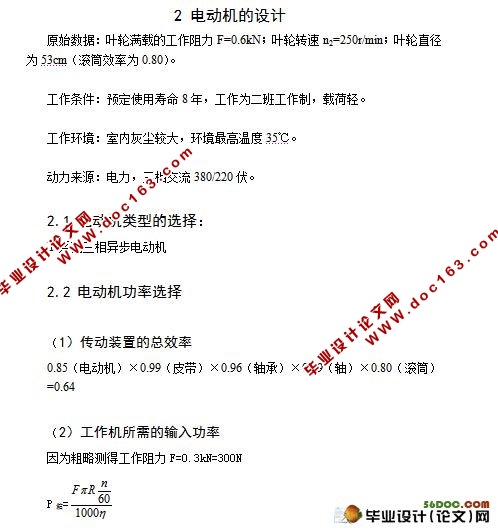 米粉混合机零部件设计