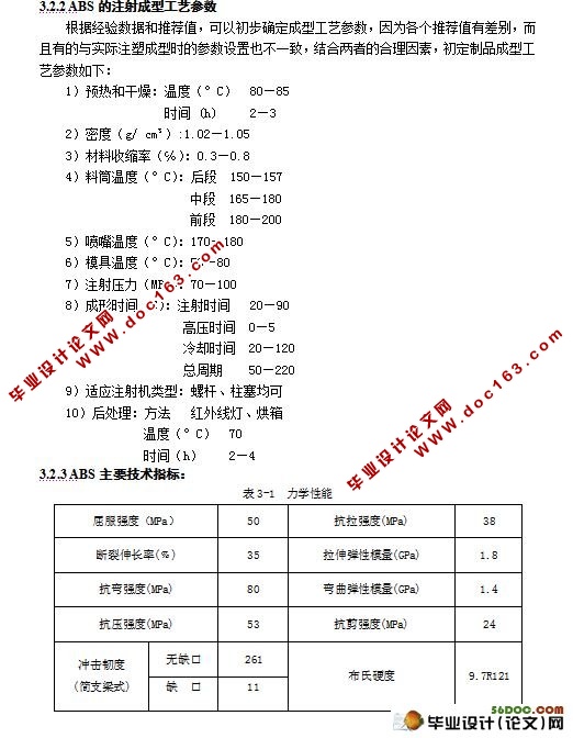 四分光器外壳注塑模具设计