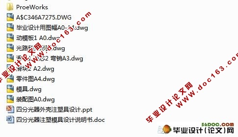 四分光器外壳注塑模具设计