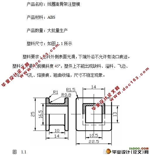 线圈高骨架注塑模设计