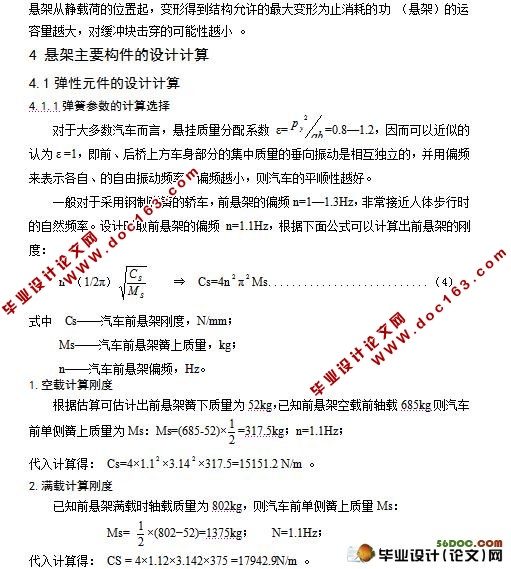 某微客的前悬设计(含cad零件图和装配图)