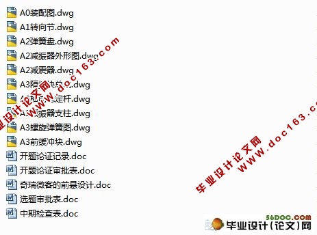 某微客的前悬设计(含cad零件图和装配图)