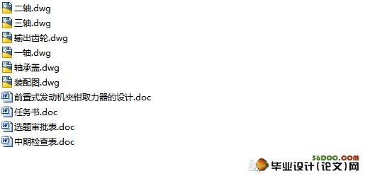 前置式发动机夹钳取力器的设计(含cad零件图和装配图)