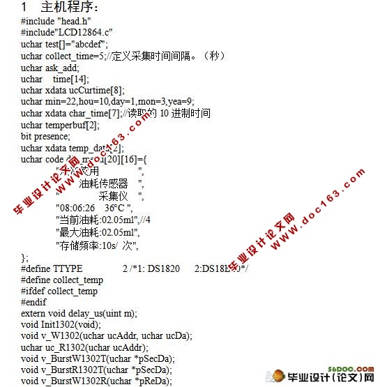 油耗传感器数据采集系统设计(含电路图,PCB图,程序)