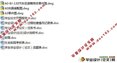 BJ-130汽车变速箱壳体工艺及其夹具设计