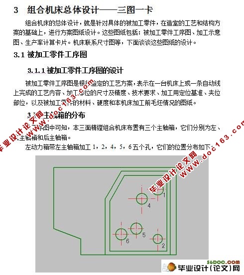 S195柴油机机体三面精镗组合机床总体设计及夹具设计