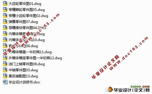 汽车防误踏油门机构的设计