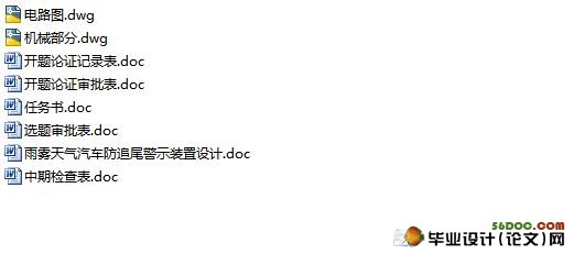 雨雾天气汽车防追尾警示装置设计