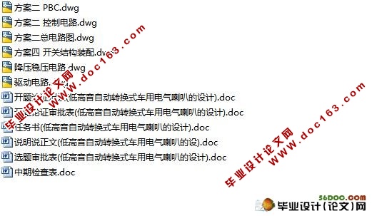 低高音自动转换式车用电气喇叭的设计